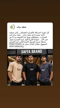 تيشيرت صيفي رجالي - ضفة براند (Daffa Brand)