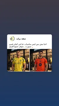 تشكيلة قمصان رياضية للفرق - ضفة براند (Daffa Brand)