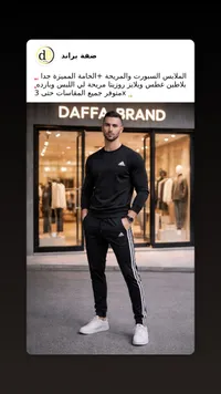 طقم رياضي رجالي - ضفة براند (Daffa Brand)