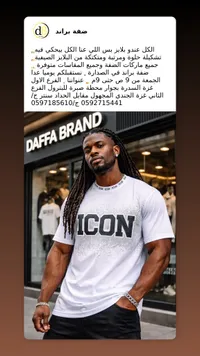 تيشيرت صيفي رجالي - ضفة براند (Daffa Brand)