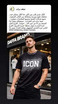 تيشيرت صيفي بتصميم آيكون - ضفة براند (Daffa Brand)