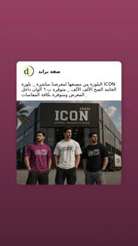 تيشيرت رجالي - آيكون (Icon)