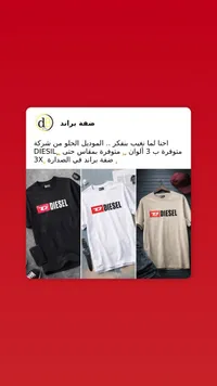 تيشيرت رجالي قطني - ديزل (Diesel)