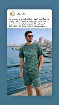 طقم صيفي رجالي - ضفة براند