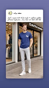 طقم بنطلون سيليكون وبلوزة - ضفة براند (Daffa Brand)