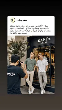 طقم ملابس رجالية صيفي - ضفة براند (Daffa Brand)