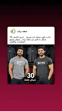 تيشيرتات صيفية رجالية - ضفة براند - سوق غزة