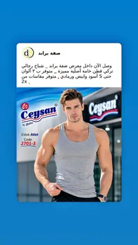شباج رجالي قطني - سيسان (Ceysan)