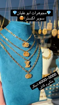 تشكيلة سلاسل ذهب عصرية - مجوهرات أبو عليان - سوق غزة