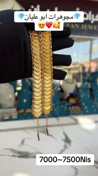 مجوهرات أبو عليان - سوق غزة