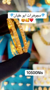 مجوهرات أبو عليان - سوق غزة