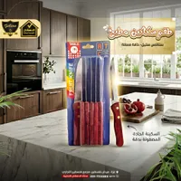 طقم سكاكين مطبخ - Galaxe