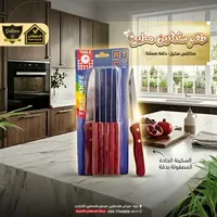 طقم سكاكين مطبخ - Galaxe