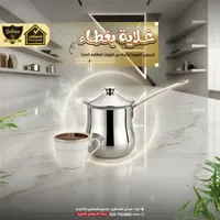 غلّاية بغطاء - Galane