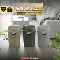 سلة مهملات بلاستيكية بغطاء متأرجح - جالاكسي (Galaxe)