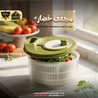 مجفف خضار يدوي - جالاكسي (Galaxe)