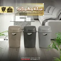 سلة مهملات بغطاء متأرجح - جالاكسي (Galaxe) - سوق غزة