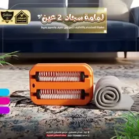 لمامة سجاد يدوية 2 عين - جالاكسي (Galaxe)
