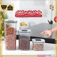 طقم حاويات تخزين الطعام - الدهشان (Galaxe)