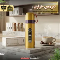 تيرمس حراري ستانلس ستيل - غالاكسي (Galaxe)