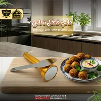 قالب فلافل نحاس مع ملعقة - الدهشان
