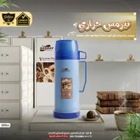 تيرمس حراري بلاستيكي - داي داي (DayDay)