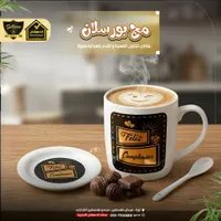 مج بورسلان بتصميم عيد ميلاد - الدهشان