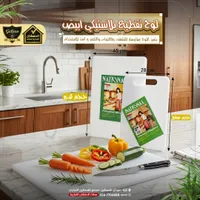 لوح تقطيع بلاستيكي احترافي - ناشيونال (National)