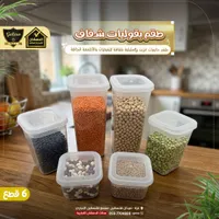 طقم حاويات تخزين للبقوليات - الدهشان (Galaxe)