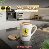 مج بورسلان فاخر بتصميم فيراري (Ferrari)