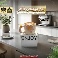 مج بورسلان بتصميم الزهرة - جالاكسي (Galaxe)