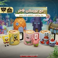 مج بورسلان فاخر بتصاميم سبونج بوب - الدهشان