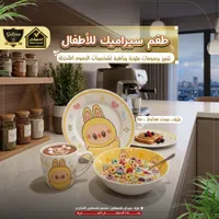 طقم سيراميك للأطفال - الدهشان (Galaxe)