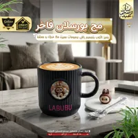 مج بورسلان فاخر بتصميم لابوبو - الدهشان (Galaxe)