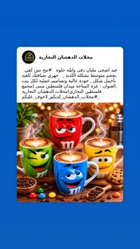 مج قهوة بتصاميم شخصيات إم آند إمز - محلات الدهشان