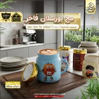 مج بورسلان فاخر بتصميم إم آند إمز مع غطاء ذهبي