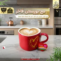 مج بورسلان فاخر بتصميم قلب - الدهشان