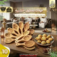 قوالب معمول خشبية - الدهشان - سوق غزة