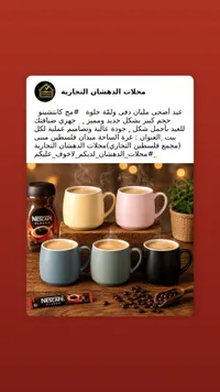 مج كابتشينو سيراميك ملون - محلات الدهشان