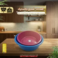 طشت غسيل بلاستيك - الدهشان (Galaxe)