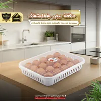 حافظة بيض بغطاء شفاف - الدهشان (Galaxe)