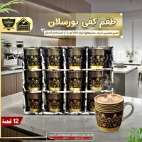 طقم أكواب قهوة بورسلان 12 قطعة - جالاكسي (Galaxe)