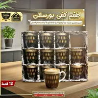 طقم كفي بورسلان - جالاكسي (Galaxe)