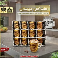 طقم أكواب قهوة بورسلان - الدهشان (Galaxe)