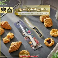 سكين تقطيع مسننة - بيتي (Beyti)