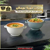 صحن شوربة بورسلان بمقابض جانبية - جالاكسي (Galaxe)