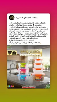 طقم حافظات طعام بلاستيكية - غالاكسي (Galaxe)