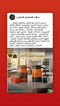 طقم ترمس حراري مع فناجين بتصميم ديور - جالاكسي (Galaxe)