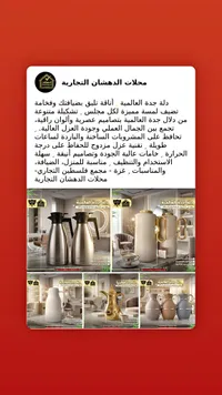 دلة قهوة وشاي حرارية - دلة جدة العالمية