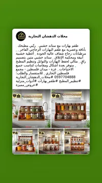 طقم بهارات مع ستاند خشبي - محلات الدهشان